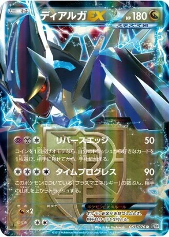 Dialga EX #53 — Megalo Cannon