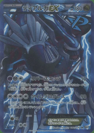 Dialga EX #80 — Megalo Cannon