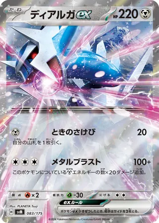 Dialga ex #83 — Generations Starter Decks