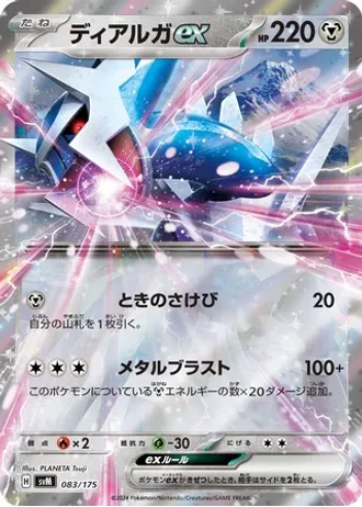 Dialga ex #83 — Generations Starter Decks