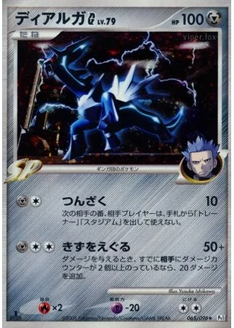 Dialga G (1st Edition) #65/96 — Galactic's Conquest (1st Edition)