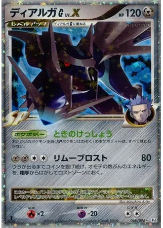 Dialga G LV.X (1st Edition) #66 — Galactic's Conquest (1st Edition)