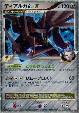 Dialga G LV.X #66 — Galactic's Conquest