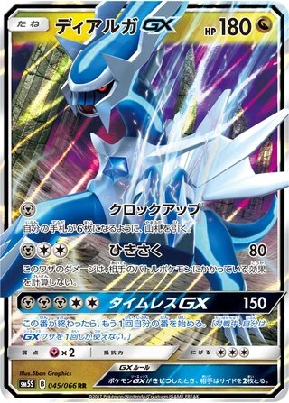 Dialga GX #45 — Ultra Sun