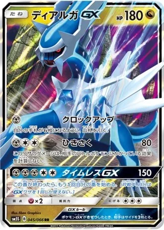 Dialga GX #45 — Ultra Sun