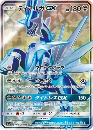 Dialga GX #54 — Ultra Force