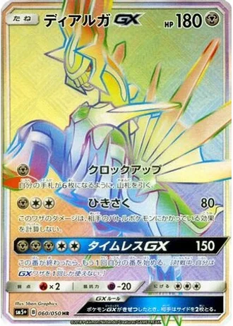 Dialga GX #60 — Ultra Force