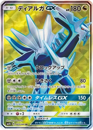Dialga GX #69 — Ultra Sun