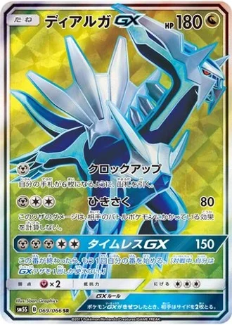 Dialga GX #69 — Ultra Sun