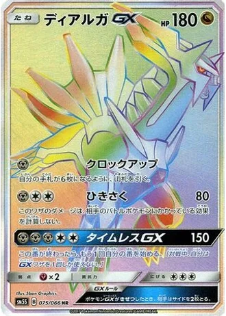 Dialga GX #75 — Ultra Sun