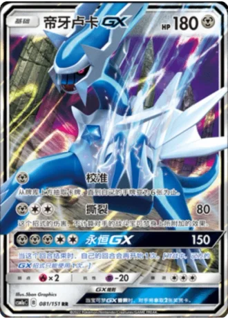 Dialga GX #81/151 — Storming Emergence - Radiant
