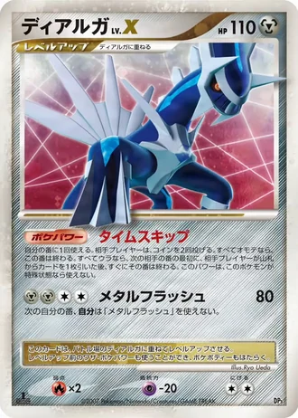 Dialga LV.X #7/25 — Dialga LV.X & Palkia LV.X Constructed Standard Decks
