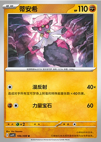 Diancie #106/208 — Stellar Crystal