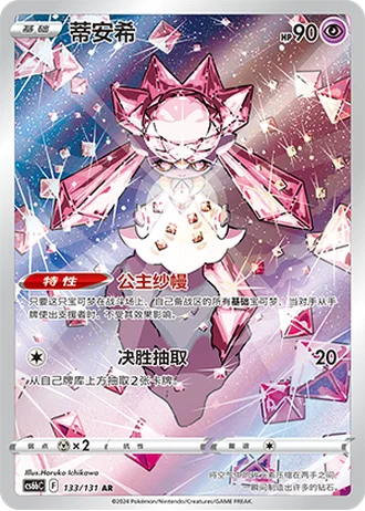 Diancie #133/131 — Marine Shadow - Banish