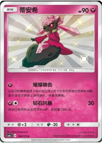 Diancie #164/151 — Storming Emergence - Abundant