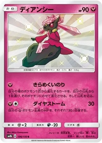 Diancie #196/150 — GX Ultra Shiny