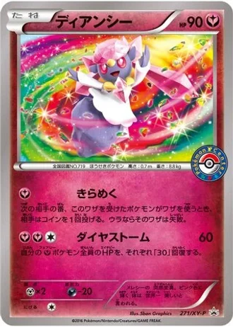 Diancie #271/XY-P — XY Promos