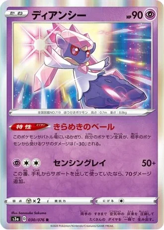 Diancie #30 — Legendary Heartbeat