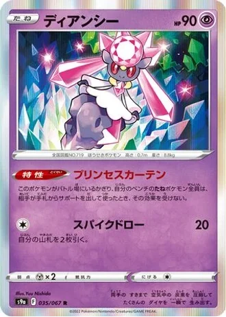 Diancie #35 — Battle Region
