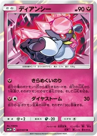 Diancie #37 — To Have Seen the Battle Rainbow