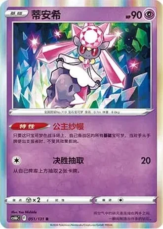 Diancie #51/131 — Marine Shadow - Banish