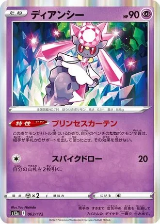 Diancie #63/172 — VSTAR Universe