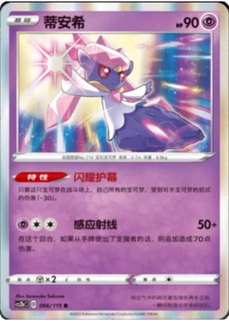 Diancie #66/115 — Vivid Portrayals - Indigo