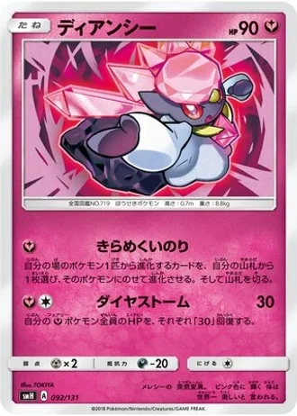 Diancie #92 — GX Starter Decks