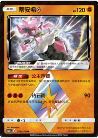 Diancie Prism Star #55/151 — Storming Emergence - Abundant