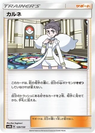 Diantha #129/150 — GX Ultra Shiny