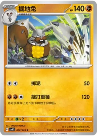 Diggersby #72/128 — Arcane Truth