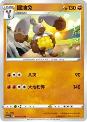 Diggersby #97/135 — Dynamax Clash - Thunder