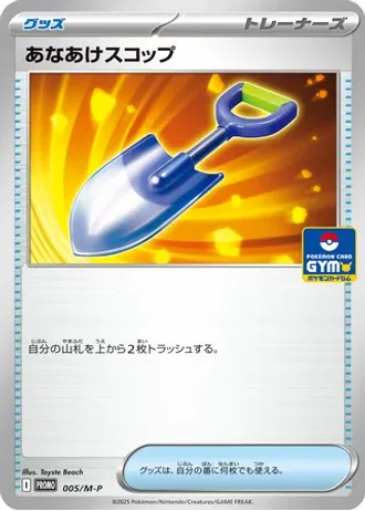 Digging Shovel #5/M-P — MEGA Promos