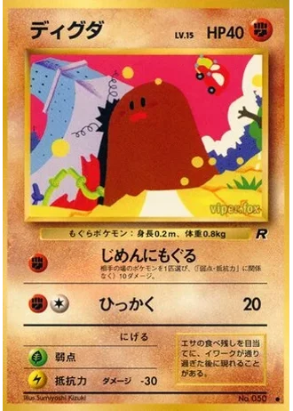 Diglett No. 050 — Rocket Gang