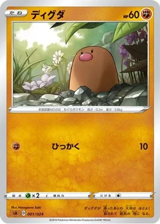 Diglett #1/24 — V Starter Set (Fighting)