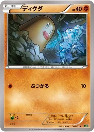 Diglett #1 — Zygarde-EX Perfect Battle Deck