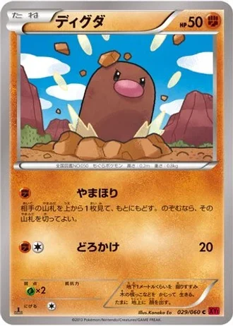 Diglett (1st Edition) #29/60 — Collection Y (1st Edition)