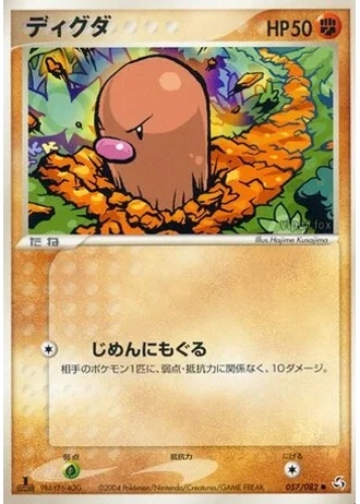 Diglett (1st Edition) #57/82 — Flight of Legends (1st Edition)