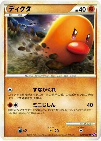 Diglett #23/40 — Lost Link