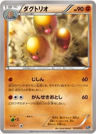 Diglett #29/72 — BREAK 20th Anniversary Starter Pack