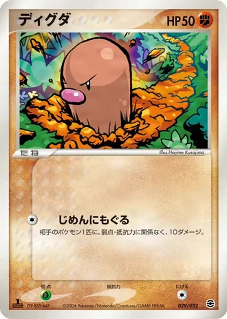 Diglett #29/52 — Venusaur, Charizard & Blastoise Random Constructed Starter Decks