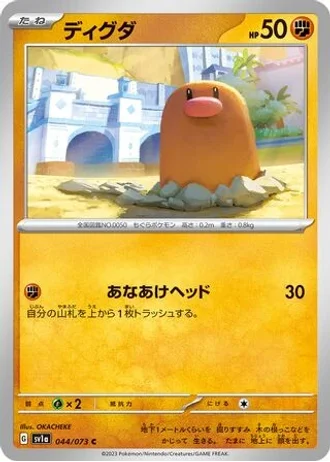 Diglett #44 — Triplet Beat