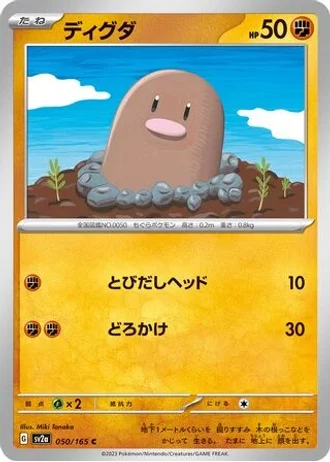 Diglett #50 — Pokémon Card 151