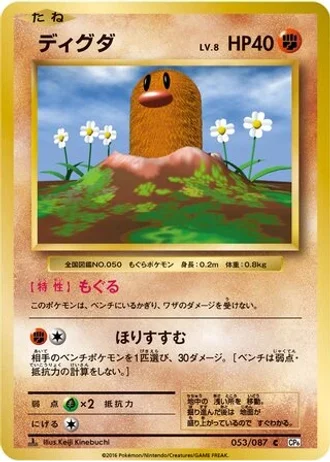 Diglett #53 — Expansion Pack 20th Anniversary