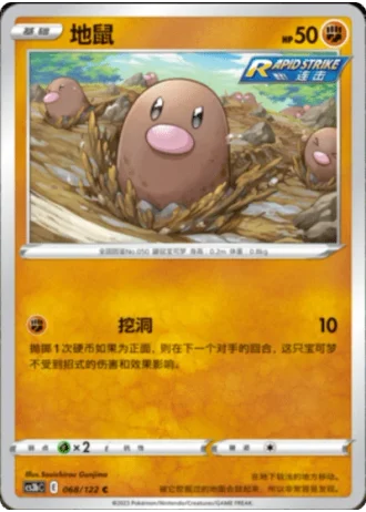 Diglett #68/122 — Primordial Arts - Torrent