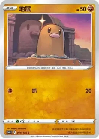 Diglett #79/135 — Dynamax Clash - Thunder