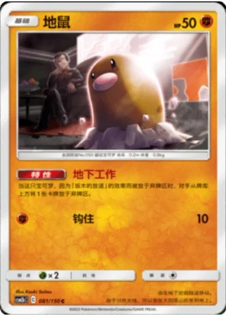 Diglett #81/150 — Shining Synergy - Supreme