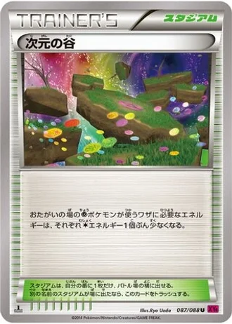 Dimension Valley #87/88 — Phantom Gate