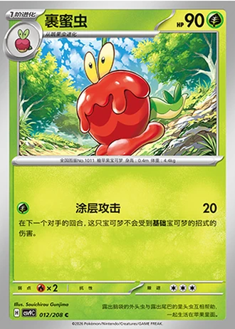 Dipplin #12/208 — Stellar Crystal