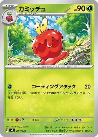 Dipplin #63/742 — Start Deck 100 Battle Collection